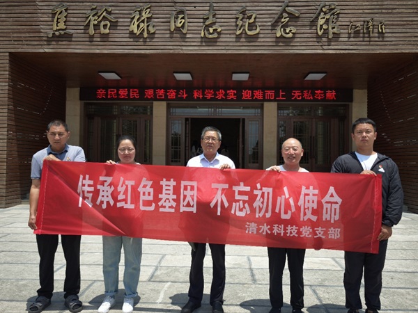 2清水科技公司黨支部組織到焦裕祿紀念館參觀學習.jpg 2清水科技公司黨支部組織到焦裕祿紀念館參觀學習.jpg