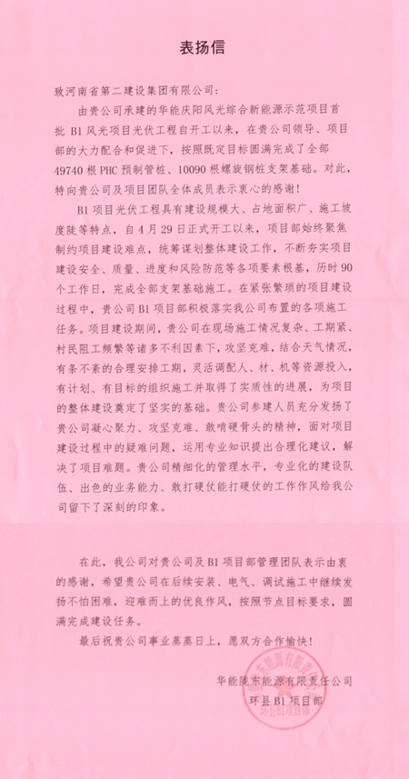 表?yè)P(yáng)信.jpg 表?yè)P(yáng)信.jpg