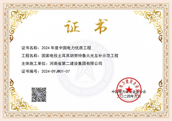 胡努特魯證書.jpg