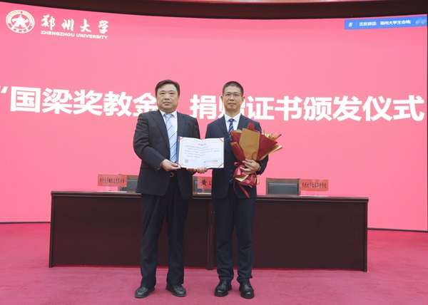 3-2鄭州大學常委、副校長胡少偉為祝董頒發(fā)捐贈證書并合影.jpg